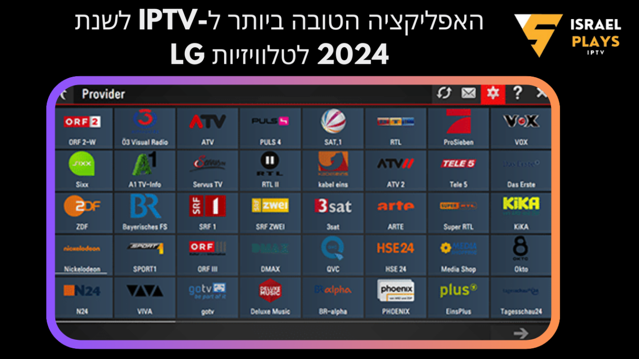 iptv ישראל