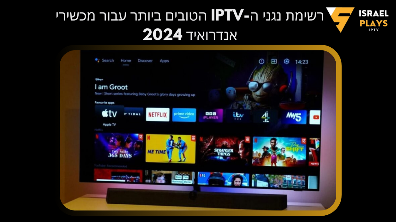 רשימת נגני ה-IPTV הטובים ביותר עבור מכשירי אנדרואיד 2024