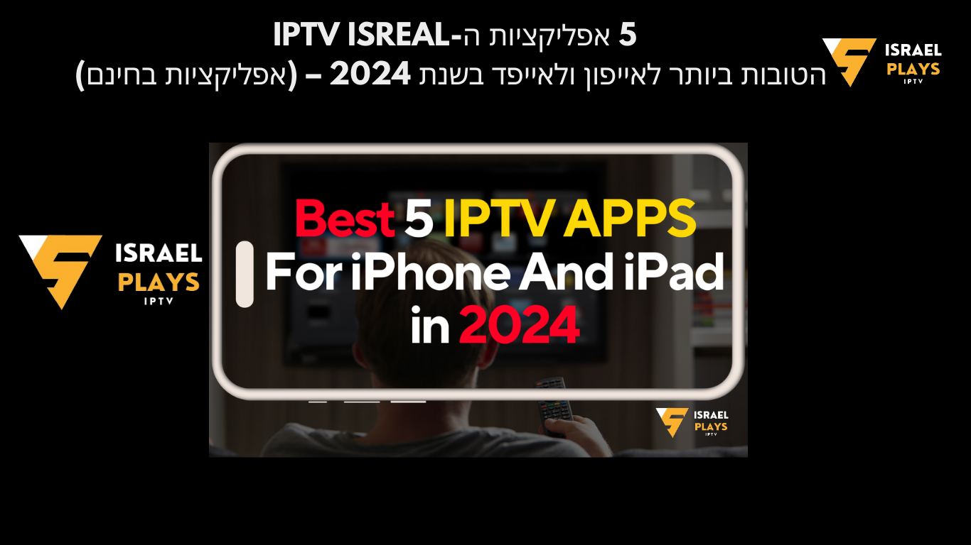 IPTV ISREAL