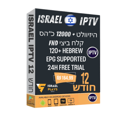 Israel IPTV subscription 12 Months