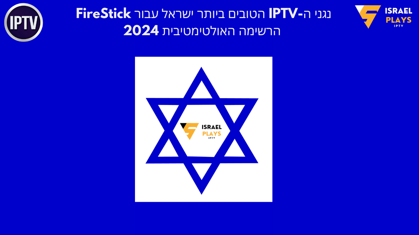 IPTV-FireStick-iptv israel