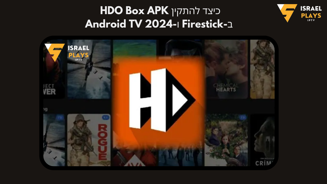 hdo-box.-israelplays-iptv-jpg