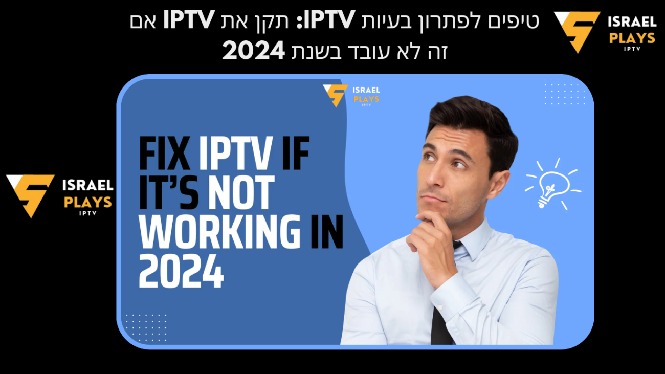 iptv-israelplays-IPTV-ISRAEL