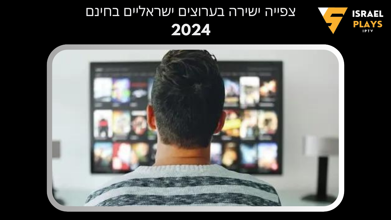 ערוצים ישראליים