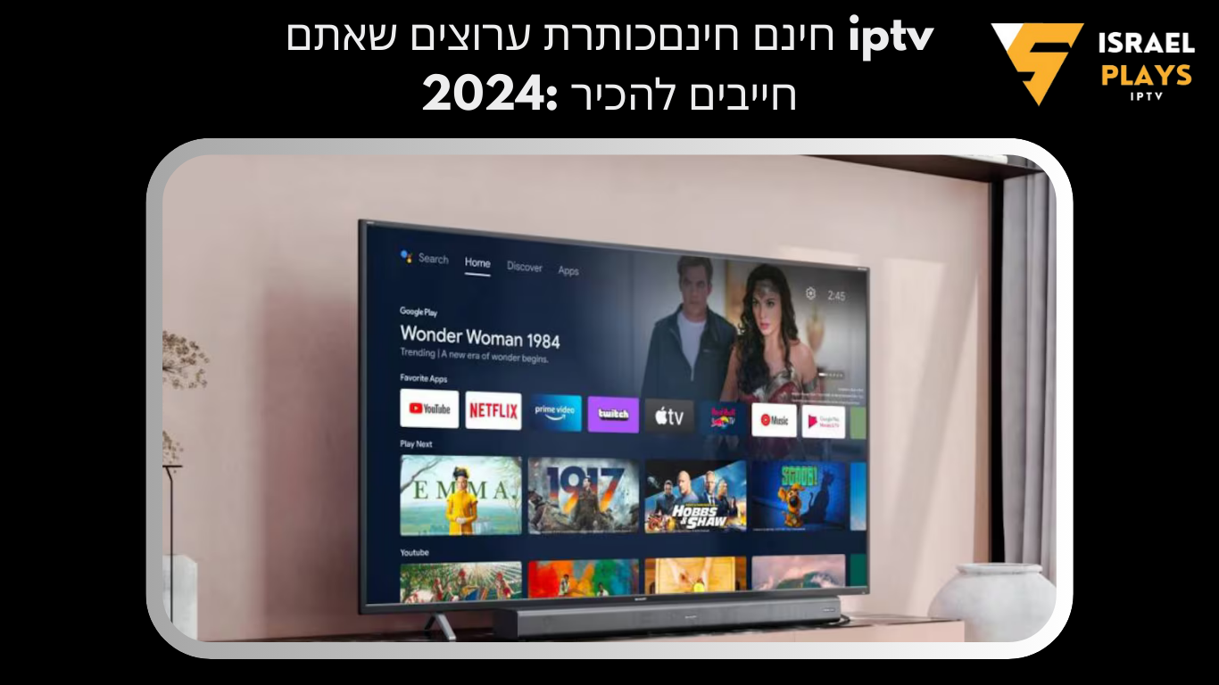 iptv חינם