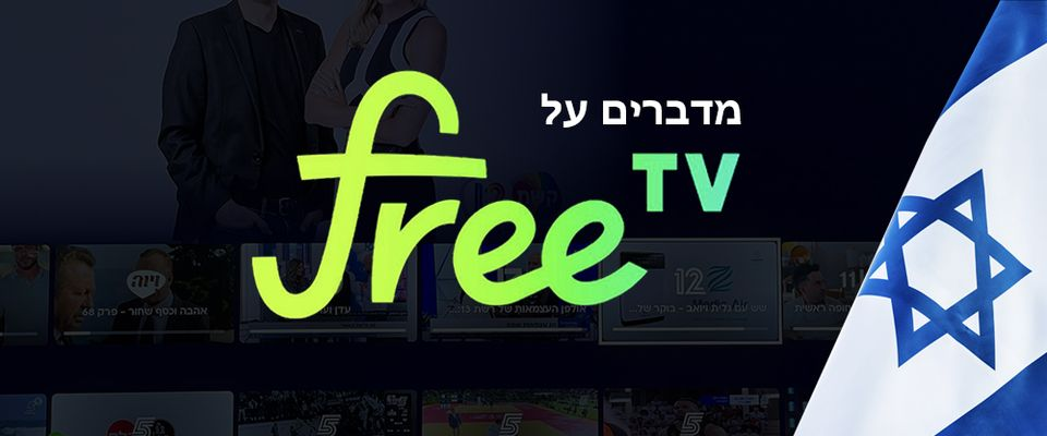 IPTV חינמיים