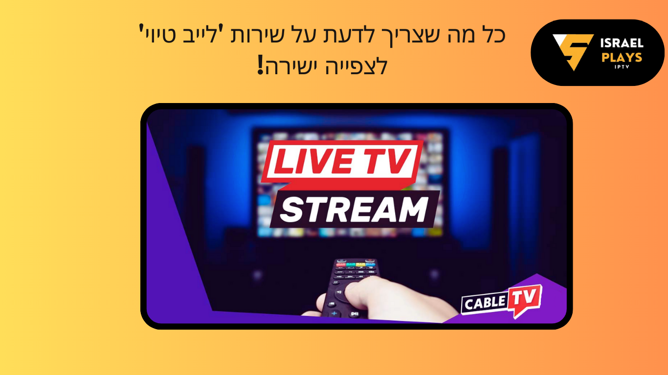 לייב טיוי